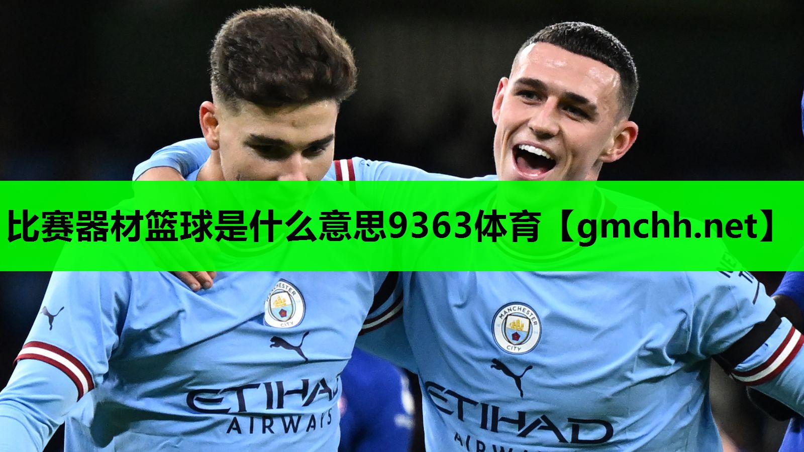 比赛器材篮球是什么意思9363体育