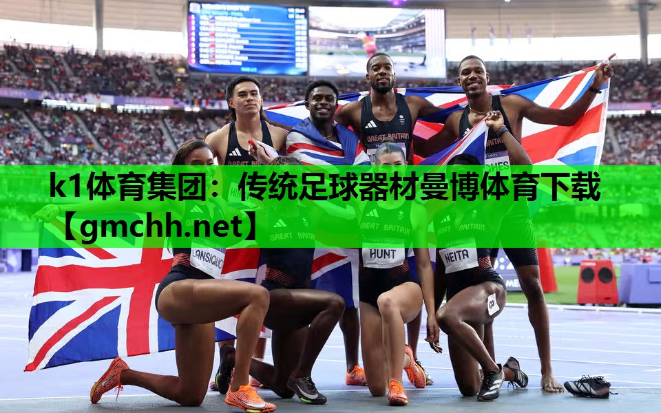 k1体育集团：传统足球器材曼博体育下载