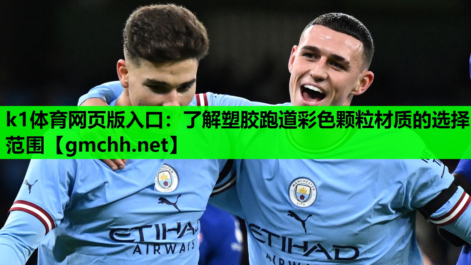 k1体育网页版入口：了解塑胶跑道彩色颗粒材质的选择范围