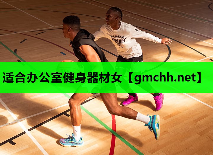 适合办公室健身器材女