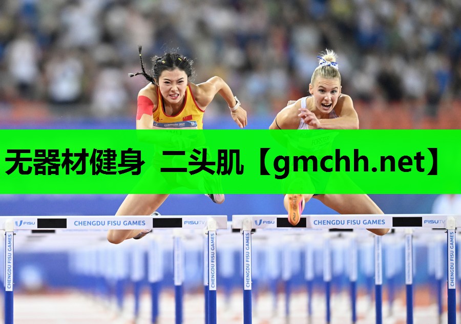 无器材健身 二头肌