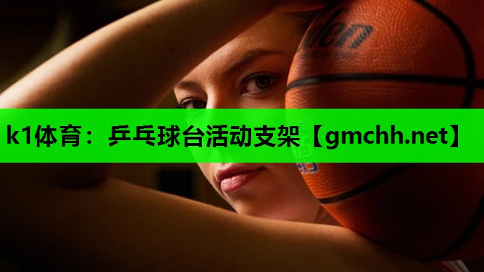 乒乓球台活动支架