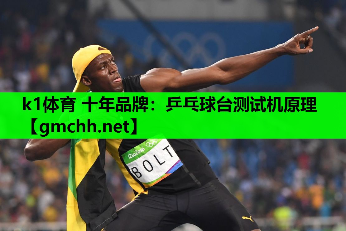 乒乓球台测试机原理