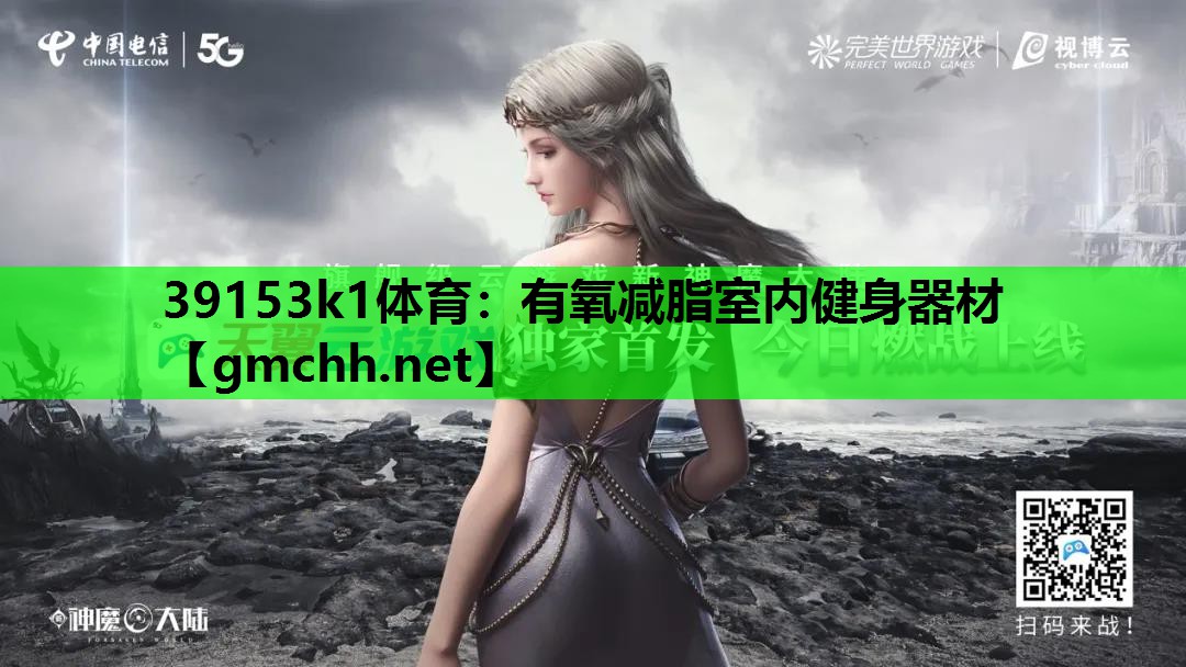 有氧减脂室内健身器材