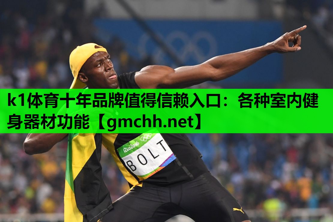 各种室内健身器材功能
