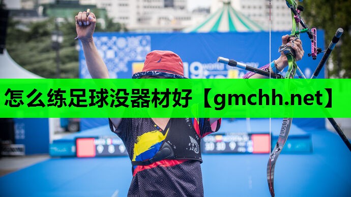 怎么练足球没器材好