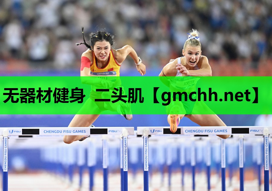 无器材健身 二头肌