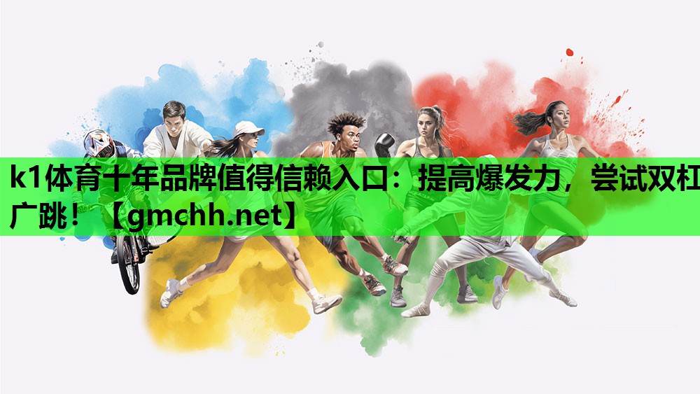 提高爆发力，尝试双杠广跳！