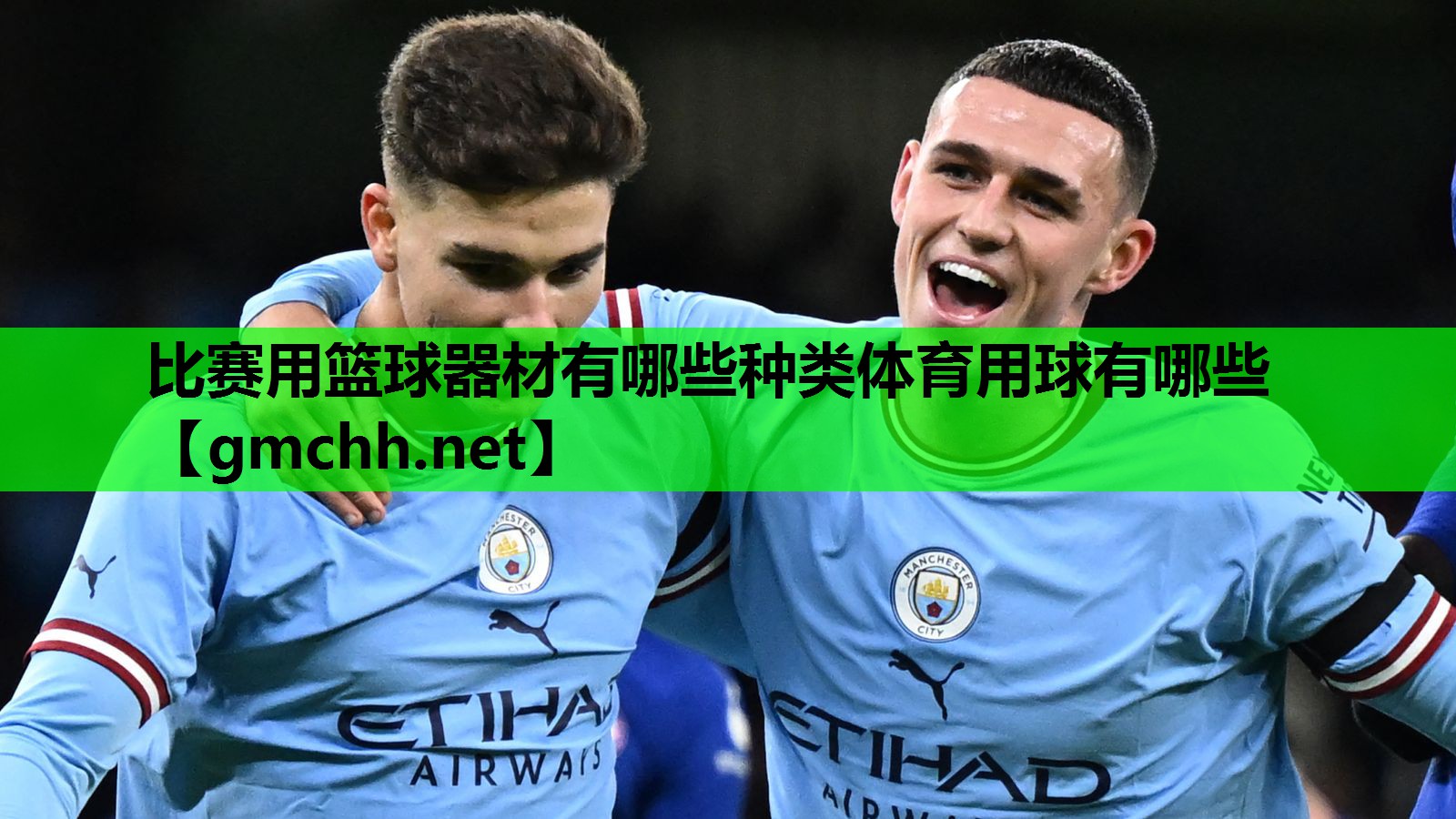 比赛用篮球器材有哪些种类体育用球有哪些