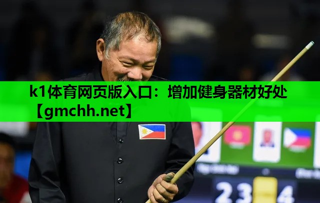 增加健身器材好处