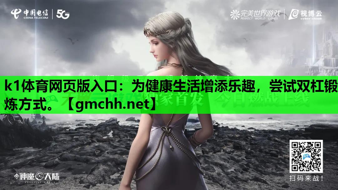 为健康生活增添乐趣，尝试双杠锻炼方式。
