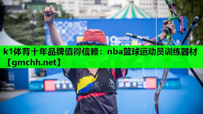 nba篮球运动员训练器材